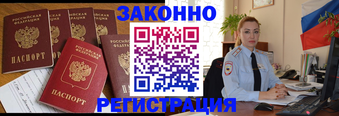 прописка регистрация в Курской области