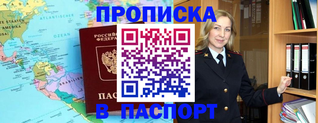 прописка регистрация в Курской области