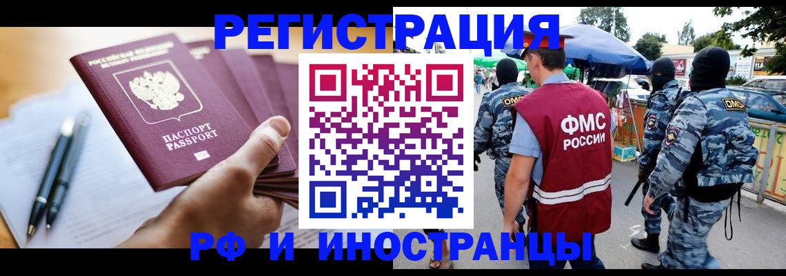 временная регистрация поиск в Курской области