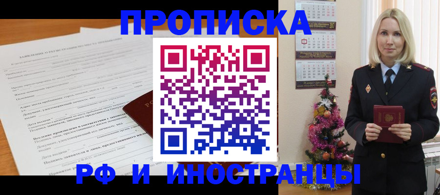 временная регистрация в квартире в Курской области